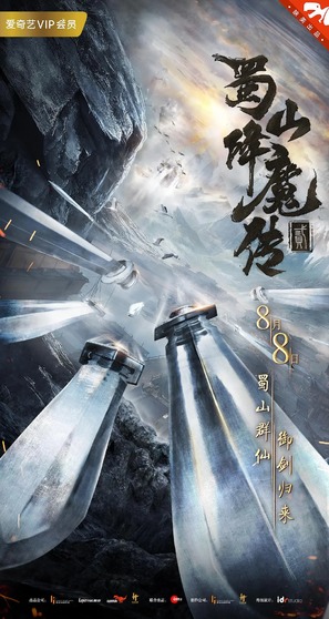 Shu Shan Xiang Mo Zhuan 2 - Chinese Movie Poster (thumbnail)