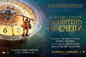 Hugo - Russian Movie Poster (thumbnail)