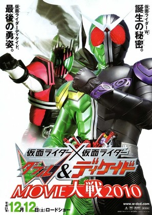 Kamen raid&acirc; x Kamen raid&acirc; W &amp; Dikeido Movie taisen 2010 - Japanese Movie Poster (thumbnail)