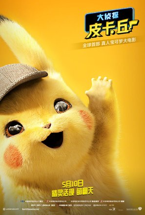 Pok&eacute;mon: Detective Pikachu - Chinese Movie Poster (thumbnail)