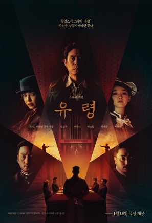 Phantom - South Korean Movie Poster (thumbnail)