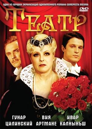Teatris - Russian Movie Cover (thumbnail)