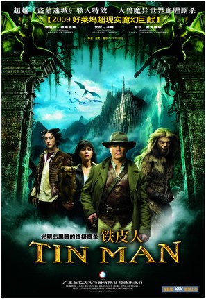 &quot;Tin Man&quot; - Chinese Movie Cover (thumbnail)