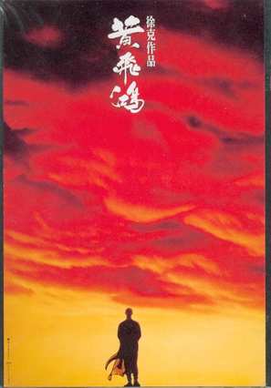 Wong Fei Hung - Chinese VHS movie cover (thumbnail)