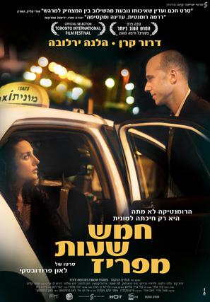 Hamesh Shaot me&#039;Pariz - Israeli Movie Poster (thumbnail)