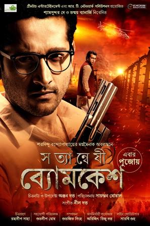 Satyanweshi Byomkesh - Indian Movie Poster (thumbnail)