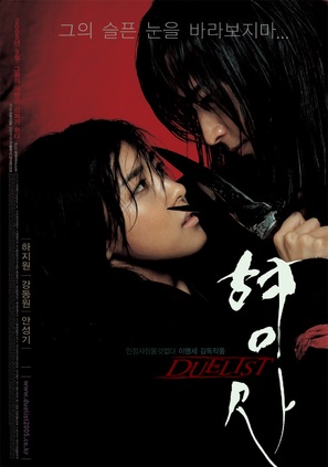 Hyeongsa - South Korean Movie Poster (thumbnail)