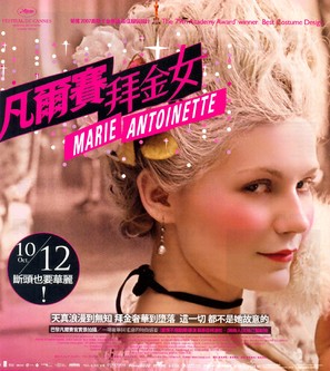 Marie Antoinette - Taiwanese Movie Poster (thumbnail)
