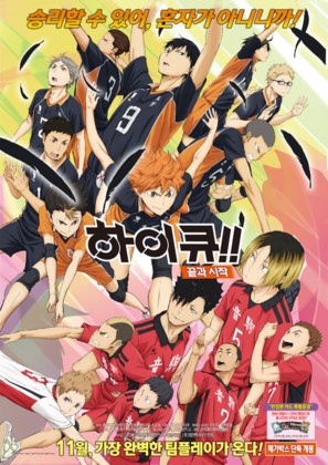 Haikyu!! The Movie: Ending and Beginning - South Korean Movie Poster (thumbnail)