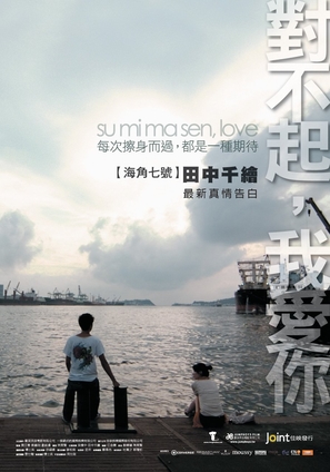 Dui bu qi wo ai ni - Taiwanese Movie Poster (thumbnail)