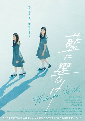Wadaiko Girls - Japanese Movie Poster (thumbnail)