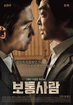 Ordinary Person - South Korean Movie Poster (thumbnail)