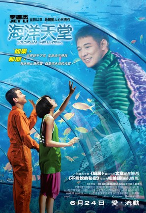 Ocean Heaven - Hong Kong Movie Poster (thumbnail)