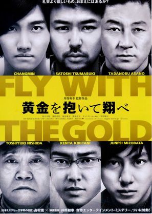 &Ocirc;gon o daite tobe - Japanese Movie Poster (thumbnail)
