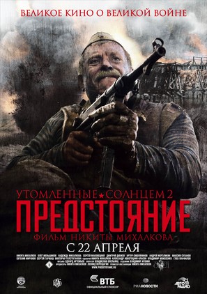 Utomlyonnye solntsem 2 - Russian Movie Poster (thumbnail)