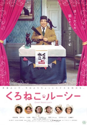 Kuroneko R&ucirc;sh&icirc; - Japanese Movie Poster (thumbnail)