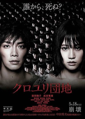 Kuroyuri danchi - Japanese Movie Poster (thumbnail)