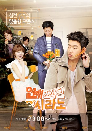 &quot;Dating Agency: Cyrano&quot; - South Korean Movie Poster (thumbnail)