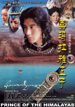 Prince of the Himalayas - Chinese Movie Poster (thumbnail)