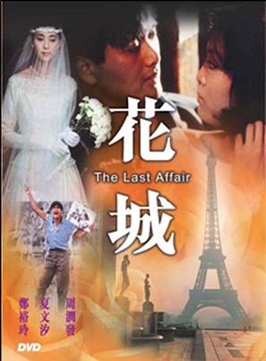Fa sing - Hong Kong Movie Cover (thumbnail)