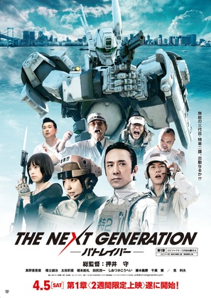 The Next Generation: Patlabor - Japanese Movie Poster (thumbnail)