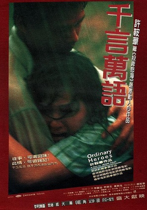 Qian yan wan yu - Hong Kong poster (thumbnail)