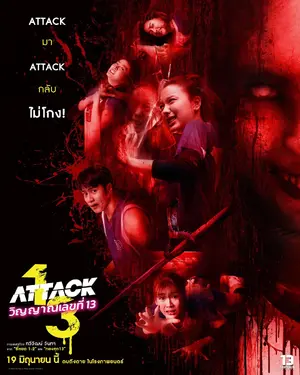 Attack 13 Poster