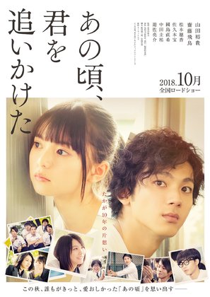 Ano koro, Kimi wo oikakete - Japanese Movie Poster (thumbnail)