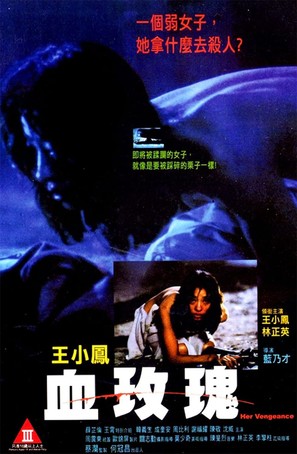 Xue mei gui - Hong Kong Movie Poster (thumbnail)