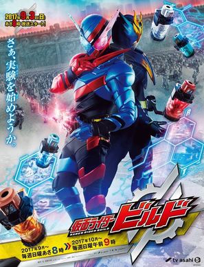 &quot;Kamen Rider Birudo&quot; - Japanese Movie Poster (thumbnail)