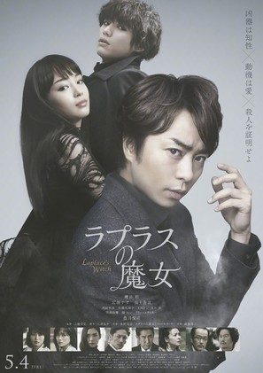 Rapurasu no majo - Japanese Movie Poster (thumbnail)