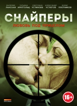 Snaypery. Lyubov pod pritselom - Russian Movie Poster (thumbnail)