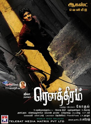 Rowthiram - Indian Movie Poster (thumbnail)