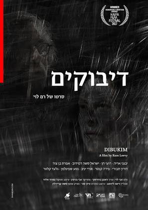 Dibukim - Israeli Movie Poster (thumbnail)