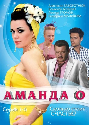 &quot;Amanda O&quot; - Russian DVD movie cover (thumbnail)