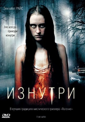 From Within - Russian DVD movie cover (thumbnail)