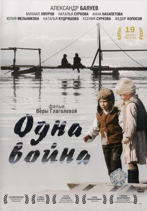 Odna voyna - Russian DVD movie cover (thumbnail)