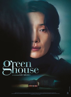 Greenhouse - French Movie Poster (thumbnail)