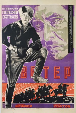 Veter - Russian Movie Poster (thumbnail)