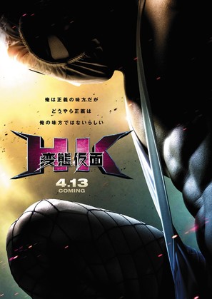 HK: Hentai Kamen - Japanese Movie Poster (thumbnail)