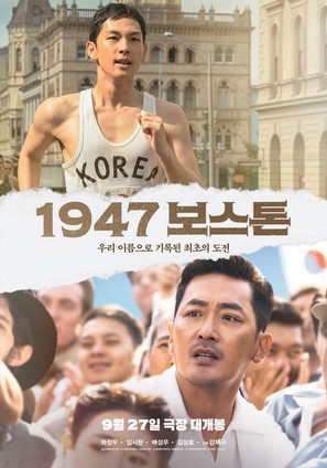 Road to Boston - South Korean Movie Poster (thumbnail)