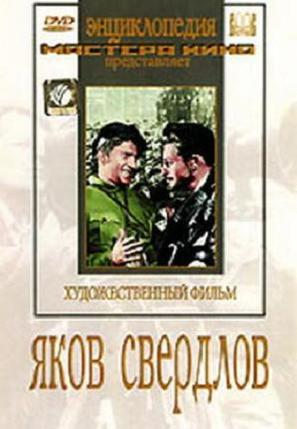Yakov Sverdlov - Russian Movie Cover (thumbnail)