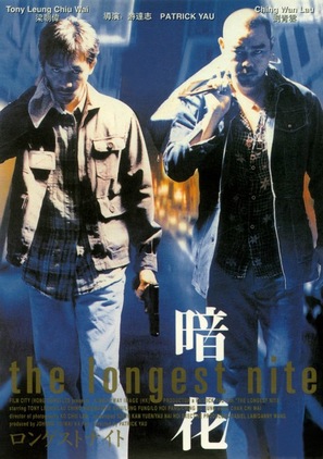 The Longest Nite - Hong Kong Movie Poster (thumbnail)