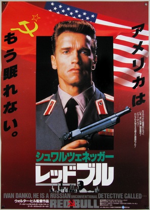 Red Heat - Japanese Movie Poster (thumbnail)