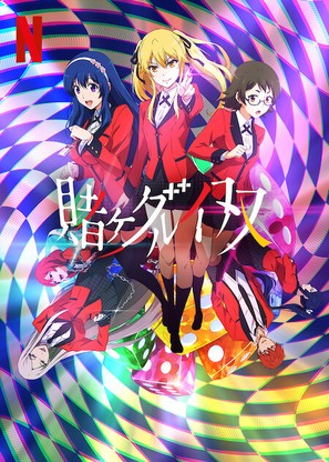 &quot;Kakegurui Twin&quot; - Japanese Video on demand movie cover (thumbnail)