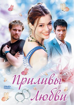 Heute heiratet mein Ex - Russian DVD movie cover (thumbnail)