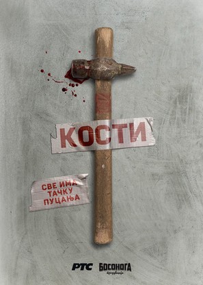 &quot;Kosti&quot; - Serbian Movie Poster (thumbnail)