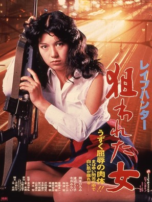 Rape hunter: nerawareta onna - Japanese Movie Poster (thumbnail)