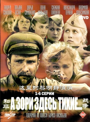 &quot;A zori zdes tikhie&quot; - Russian Movie Cover (thumbnail)