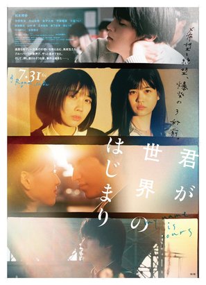 Kimi ga sekai no hajimari - Japanese Movie Poster (thumbnail)